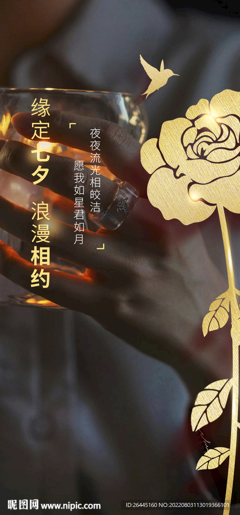 七夕海报