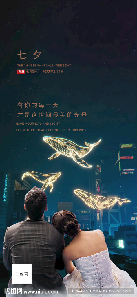 缘定七夕图片