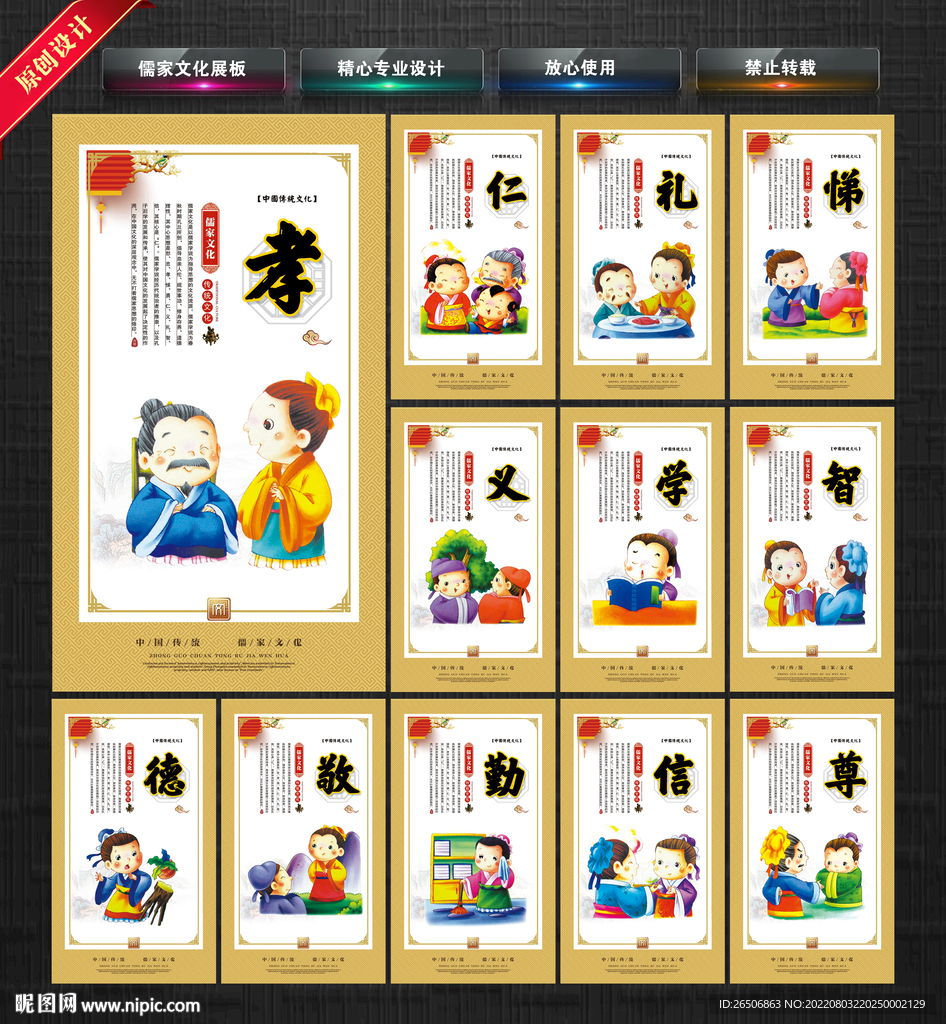 儒家文化展板