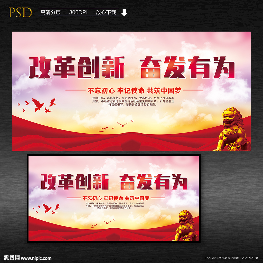 奋发有为创新政府展板