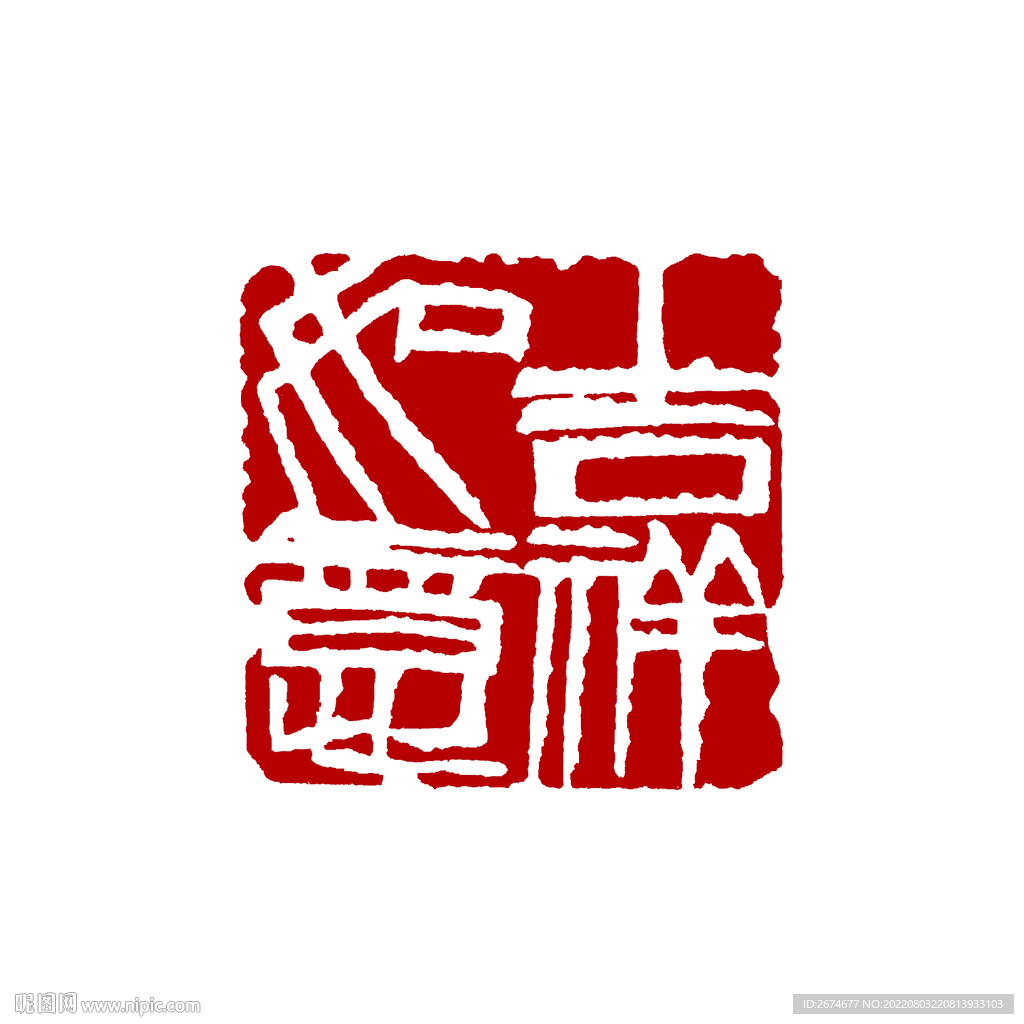 吉祥如意