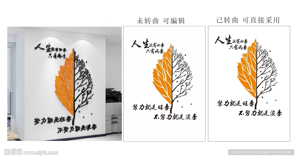 树木造型文化墙