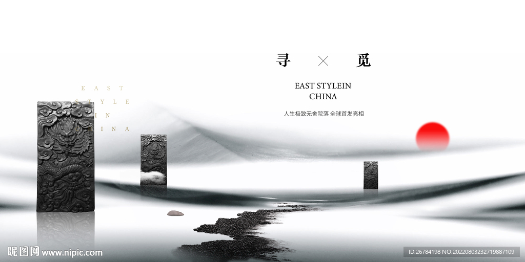 中式地产