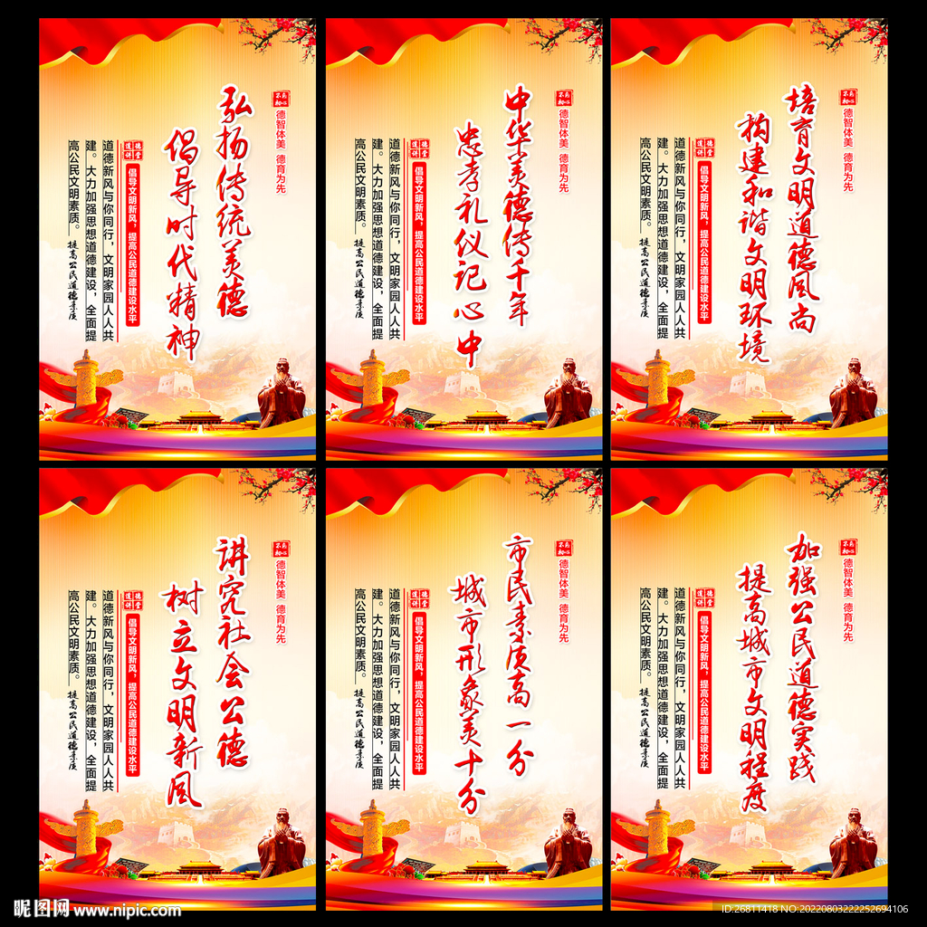 道德讲堂