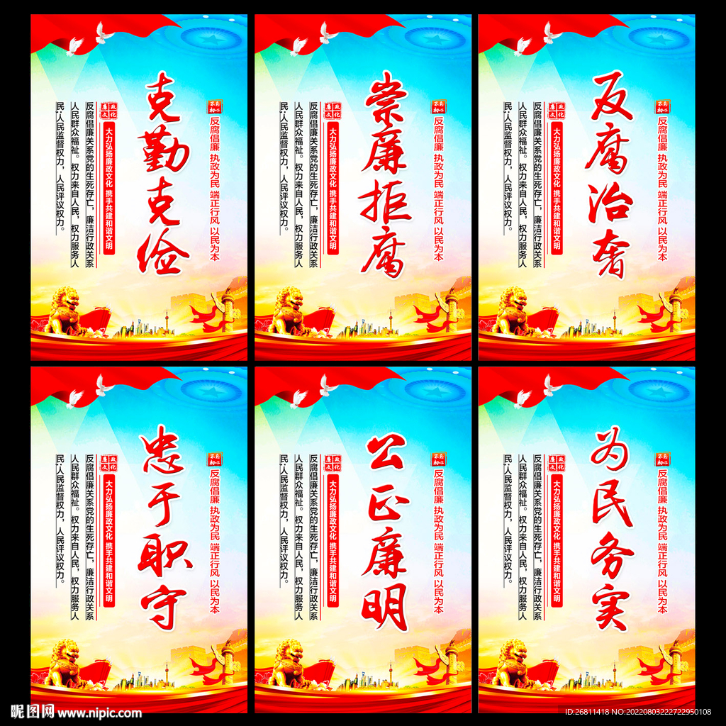 廉政文化墙