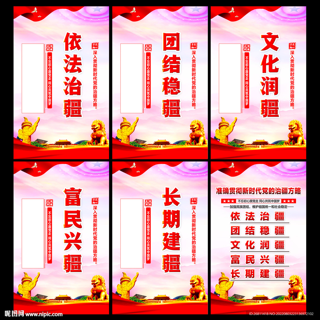 治疆方略