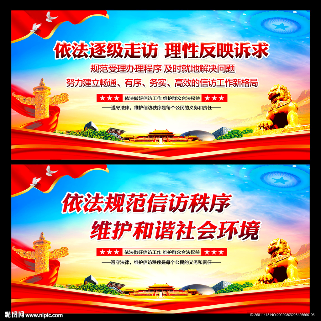 信访展板