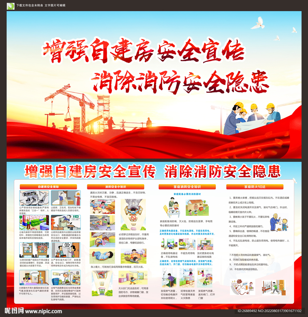 自建房安全知识