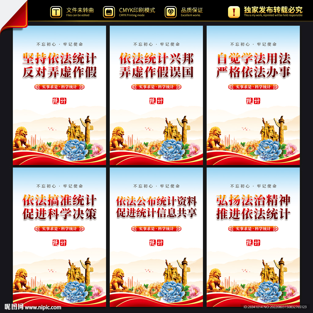 统计局