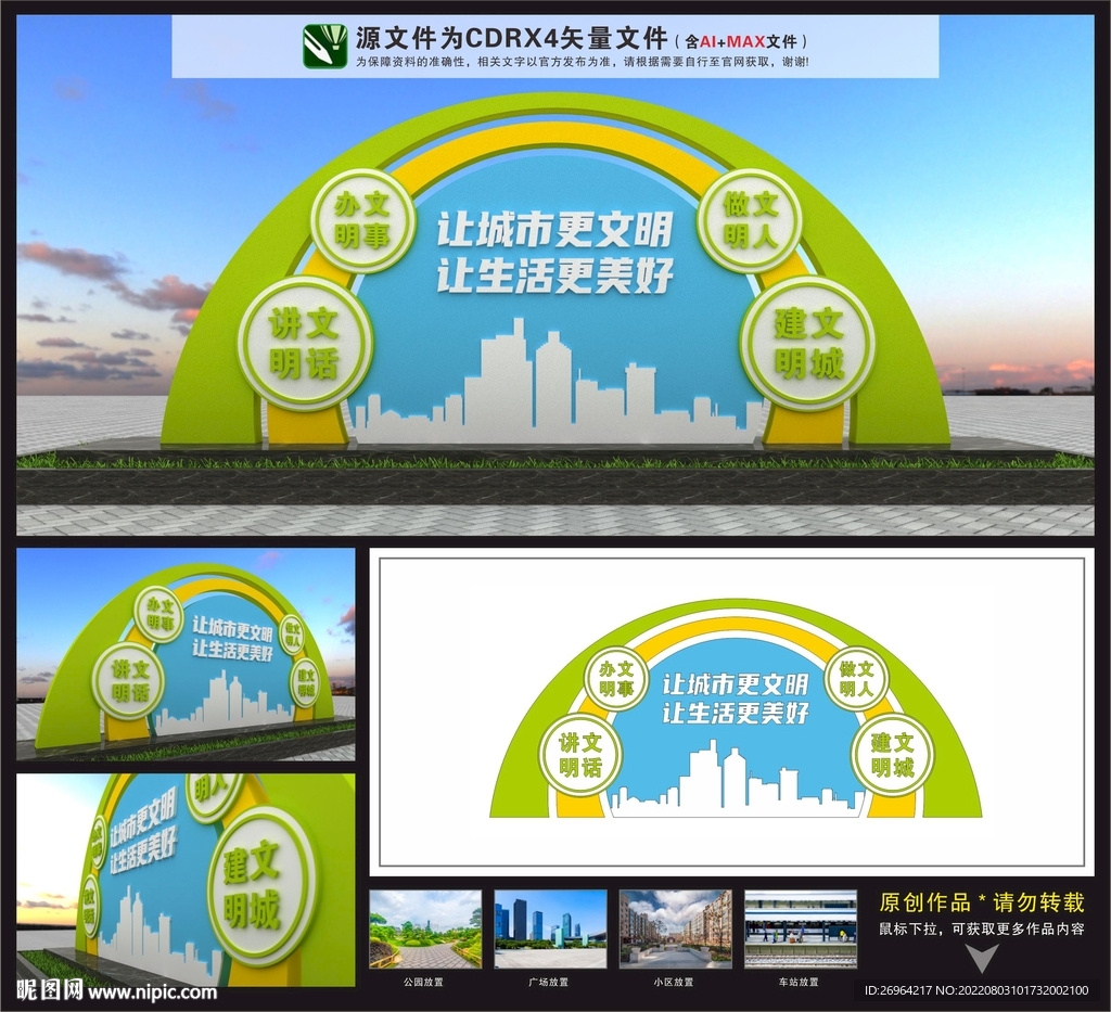 文明城市雕塑
