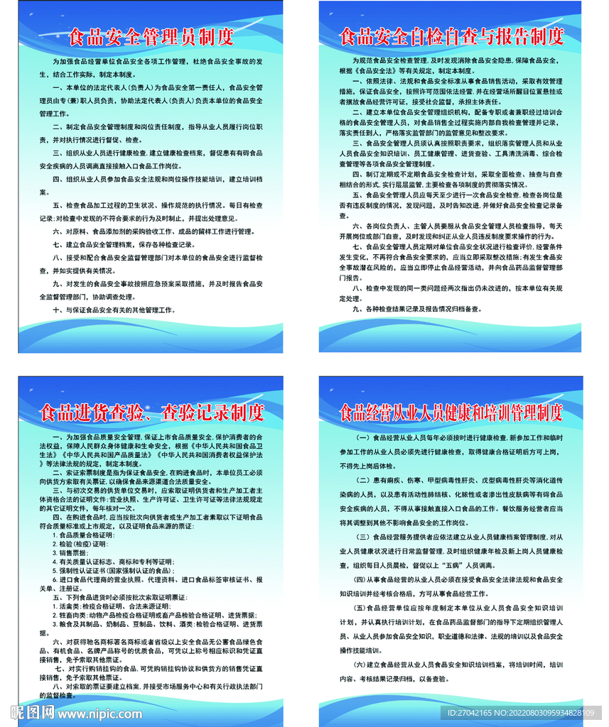 食品安全自检自查与报告制度