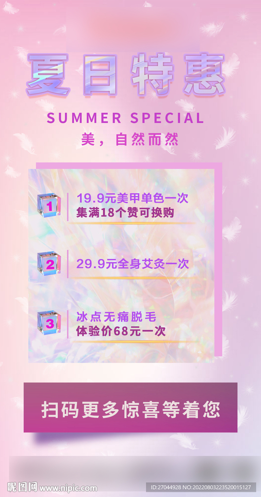 美容 美甲 夏日特惠