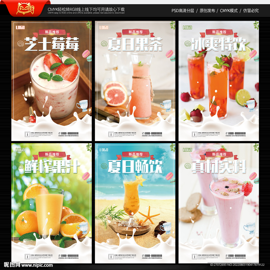 奶茶店海报