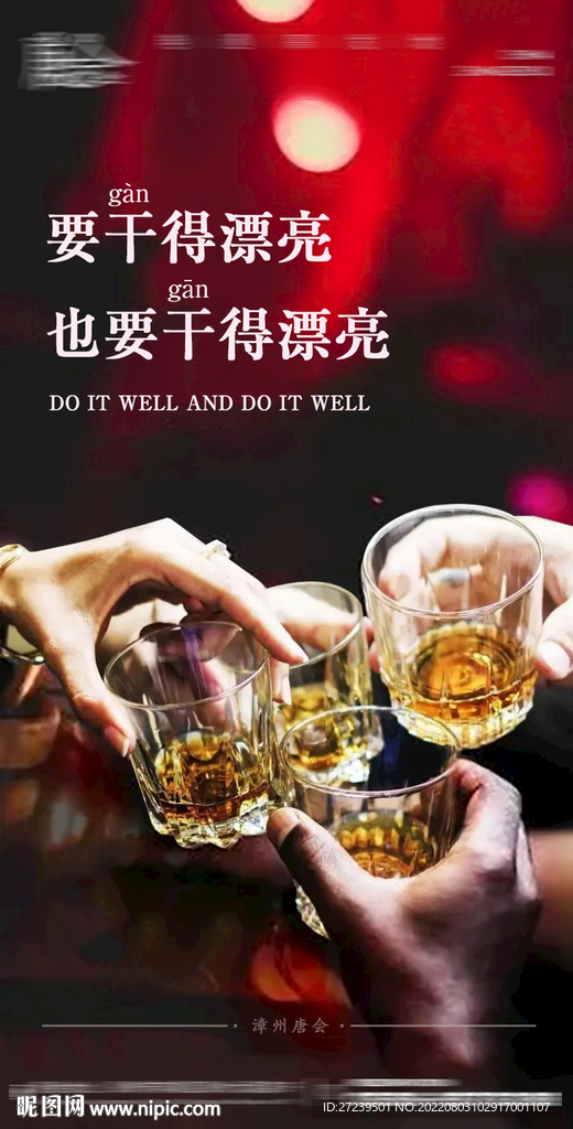 喝酒干杯