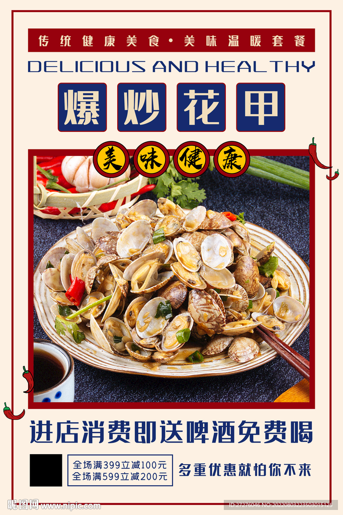 爆炒花甲