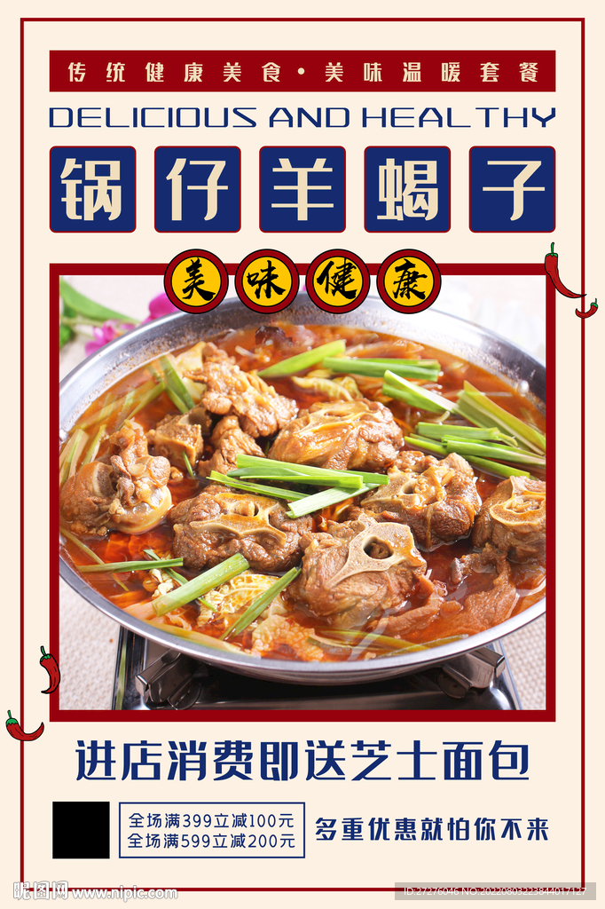 锅仔羊蝎子