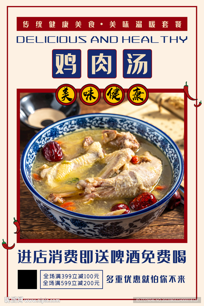 鸡肉汤