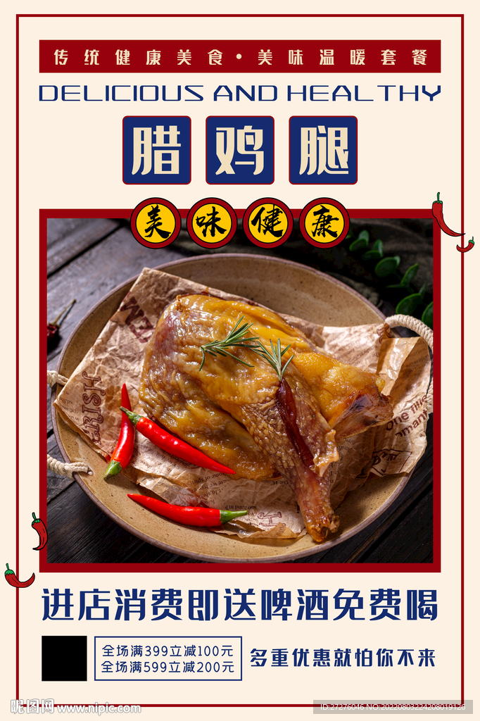 腊鸡肉腊鸡腿