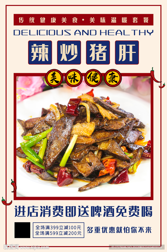 辣炒猪肝