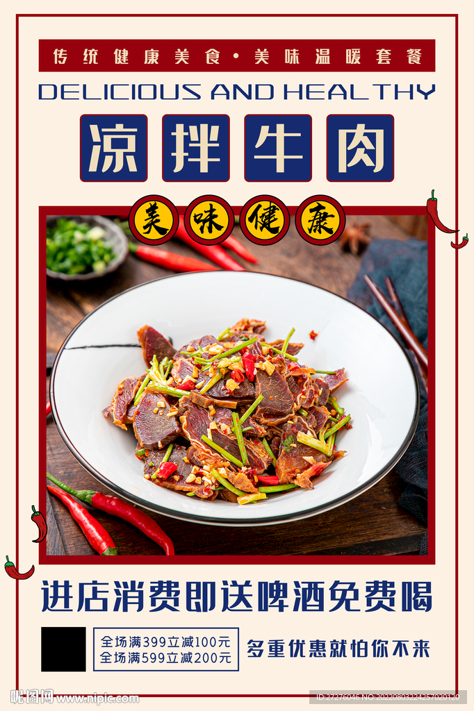 凉拌牛肉