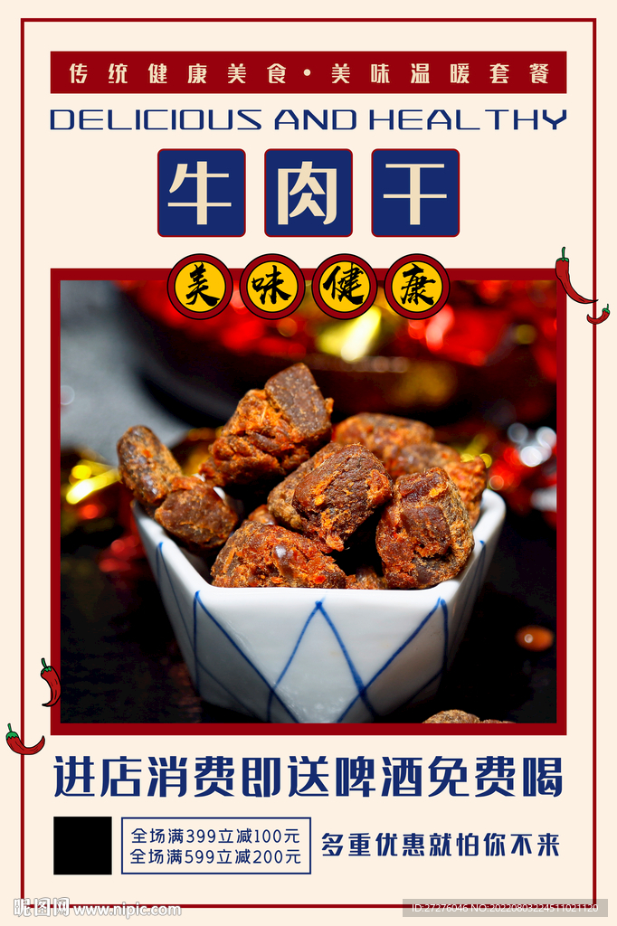 牛肉干
