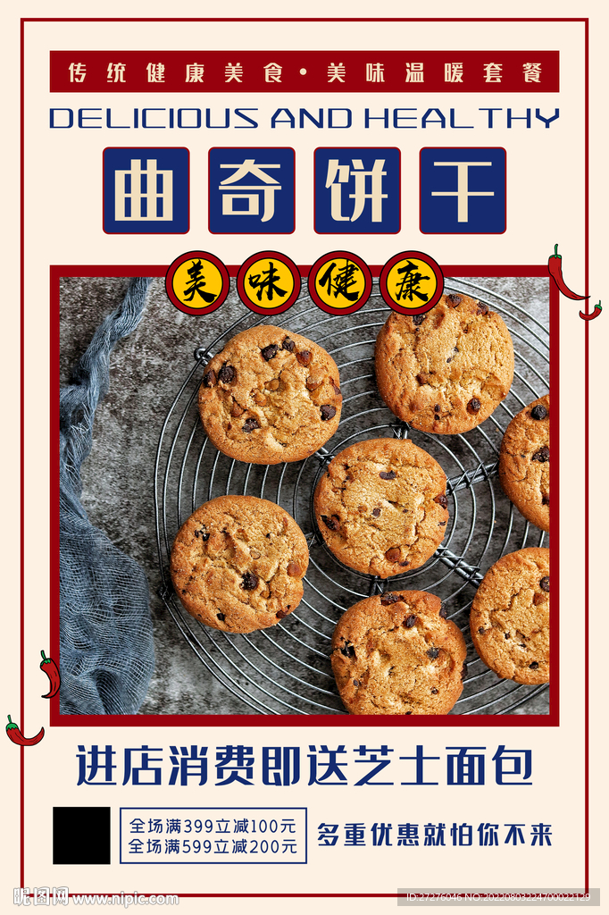 曲奇饼干