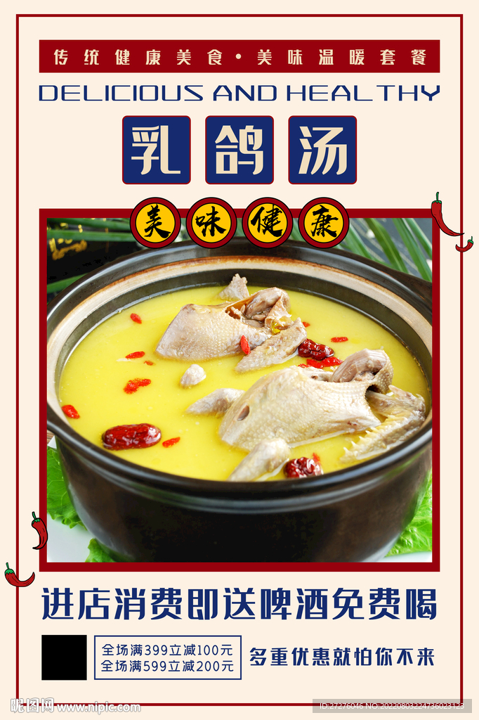乳鸽汤