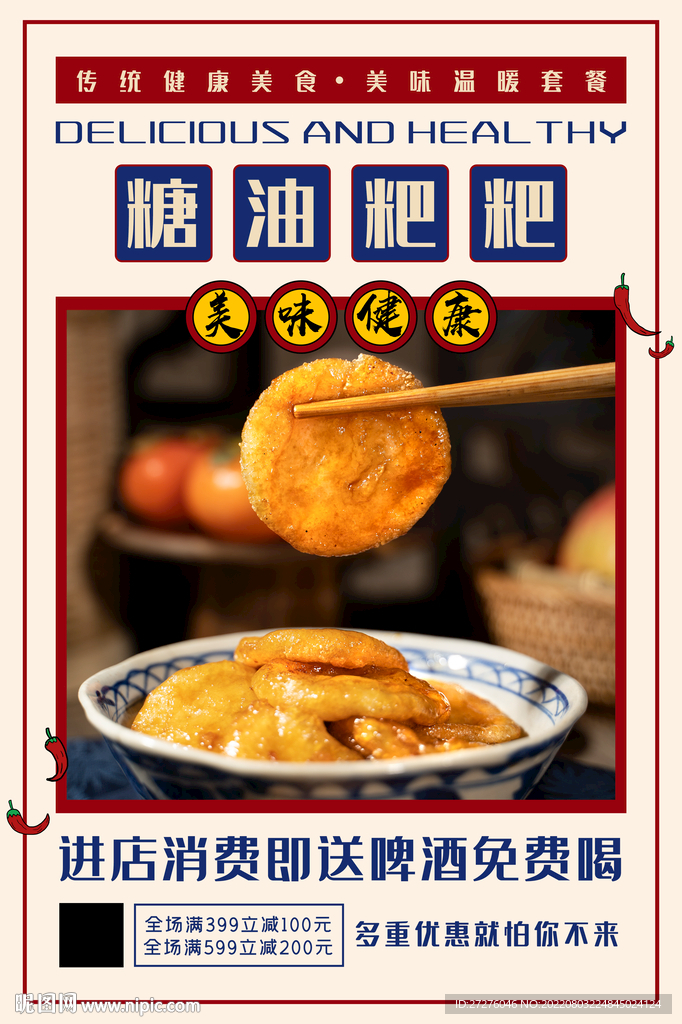 糖油粑粑