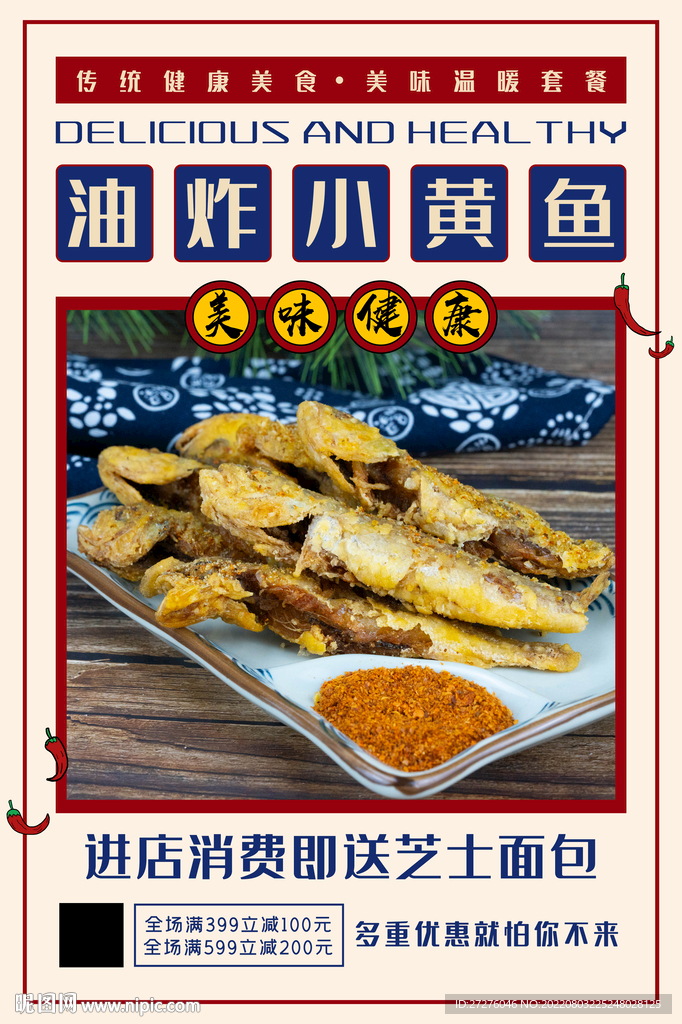 油炸小黄鱼