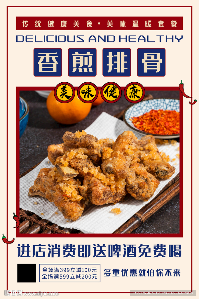 炸排骨香煎排骨