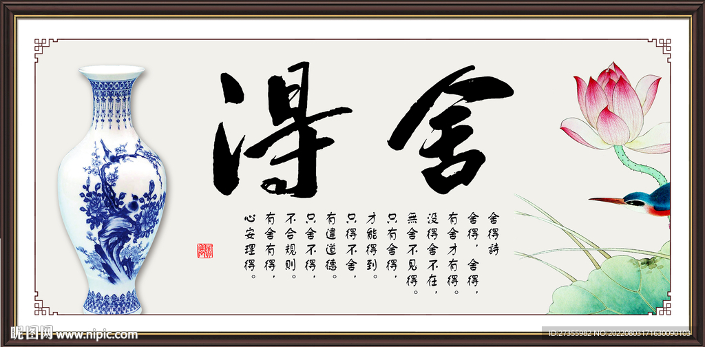 舍得