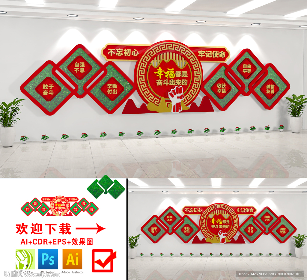 幸福都是奋斗出来的文化墙