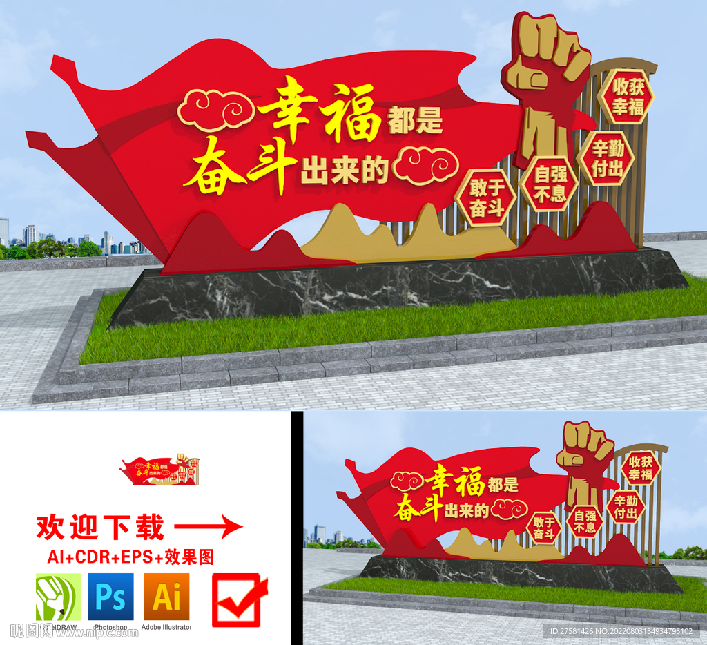 幸福都是奋斗出来的雕塑