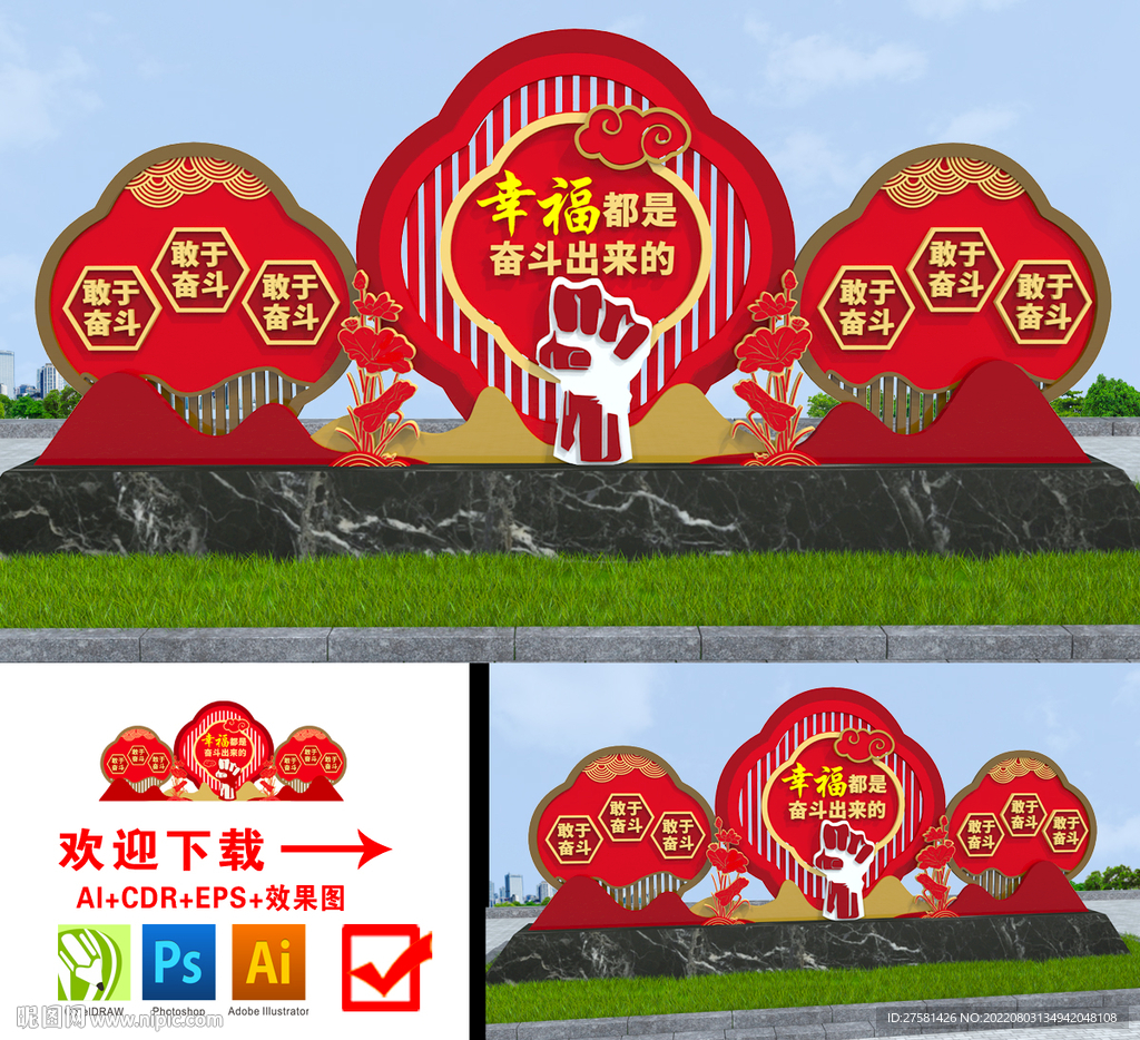 幸福都是奋斗出来的雕塑