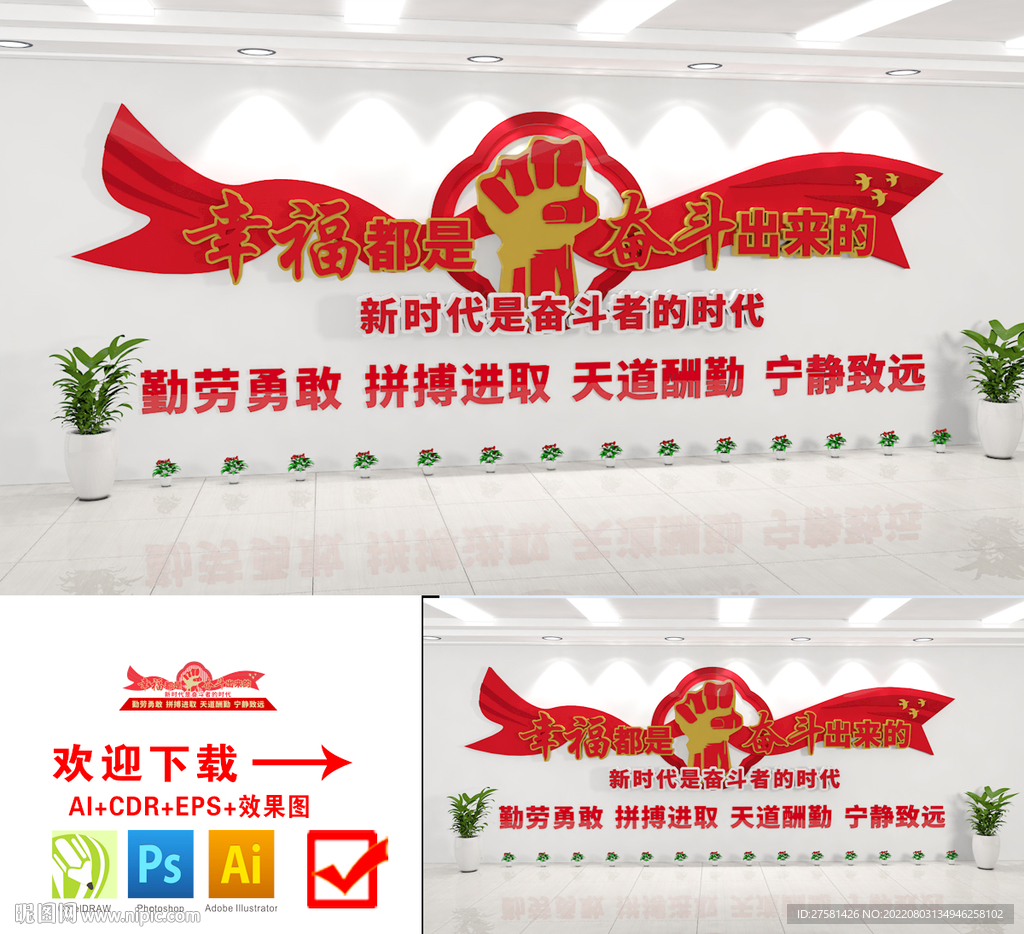 幸福都是奋斗出来的文化墙
