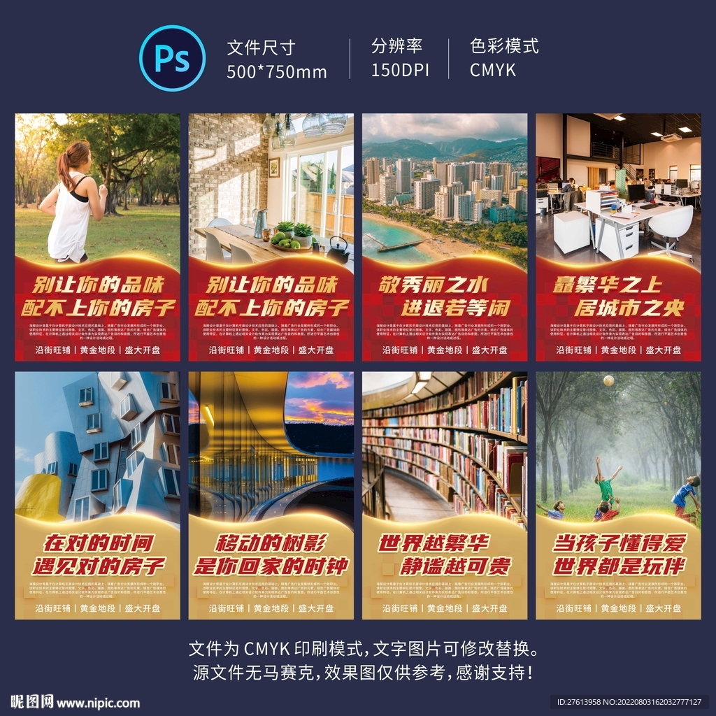 地产物业海报