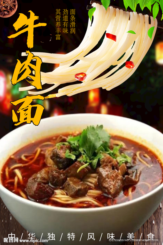 牛肉面