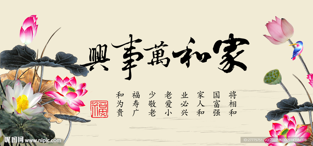 家和万事兴