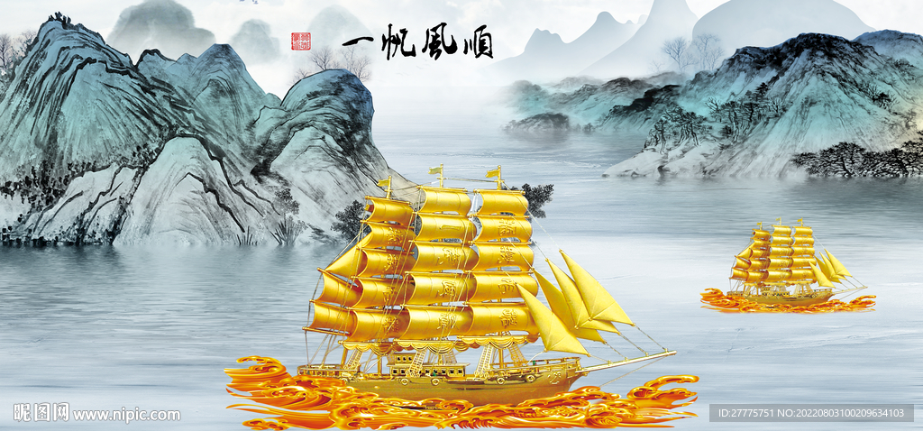 一帆风顺