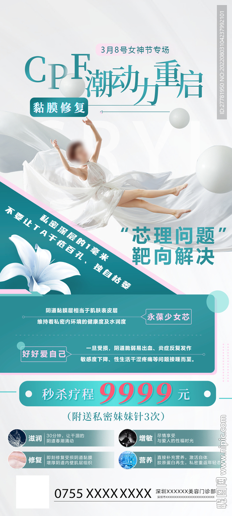 医美高端私密海报