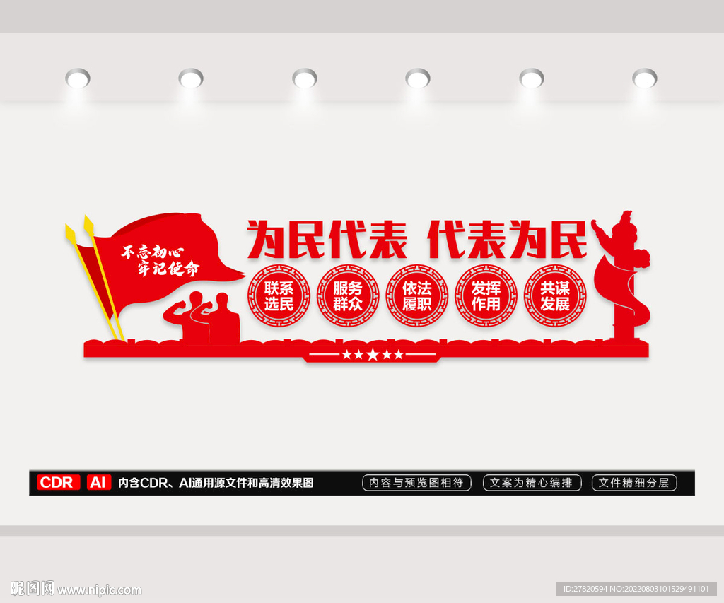 为民代表 代表为民 文化墙