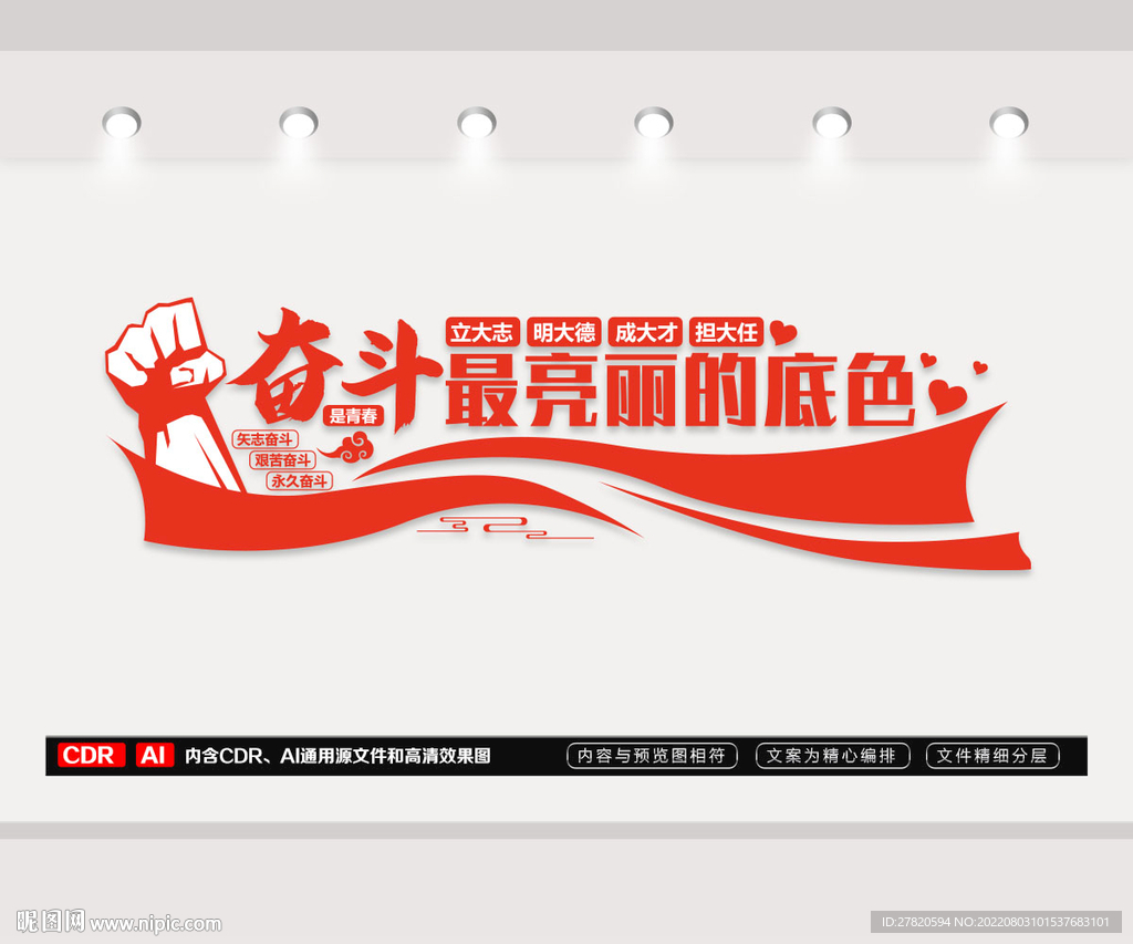 励志奋斗文化墙