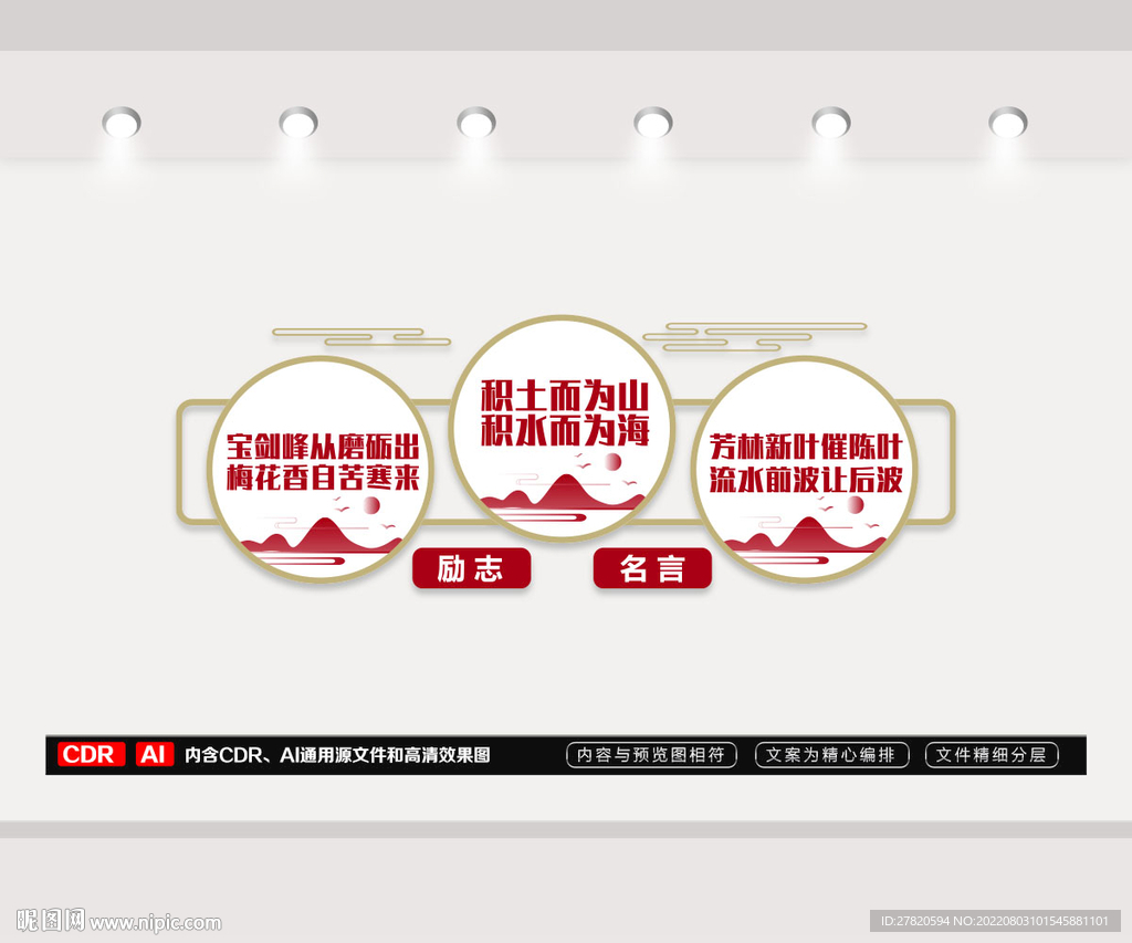 励志名言文化墙