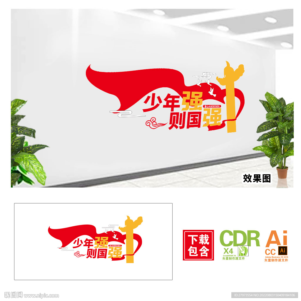 少年强则国强文化墙图片