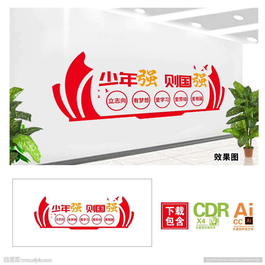 少年强则国强文化墙图片