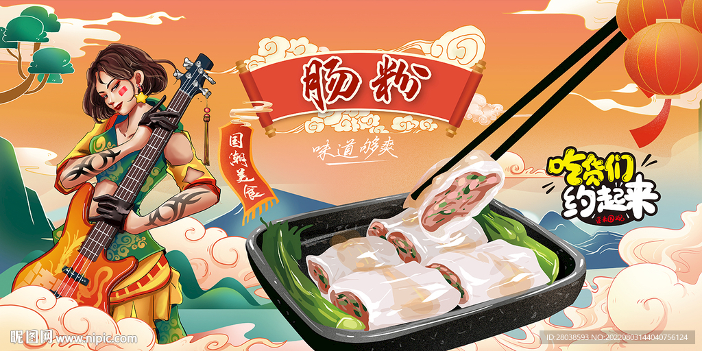 肠粉背景墙