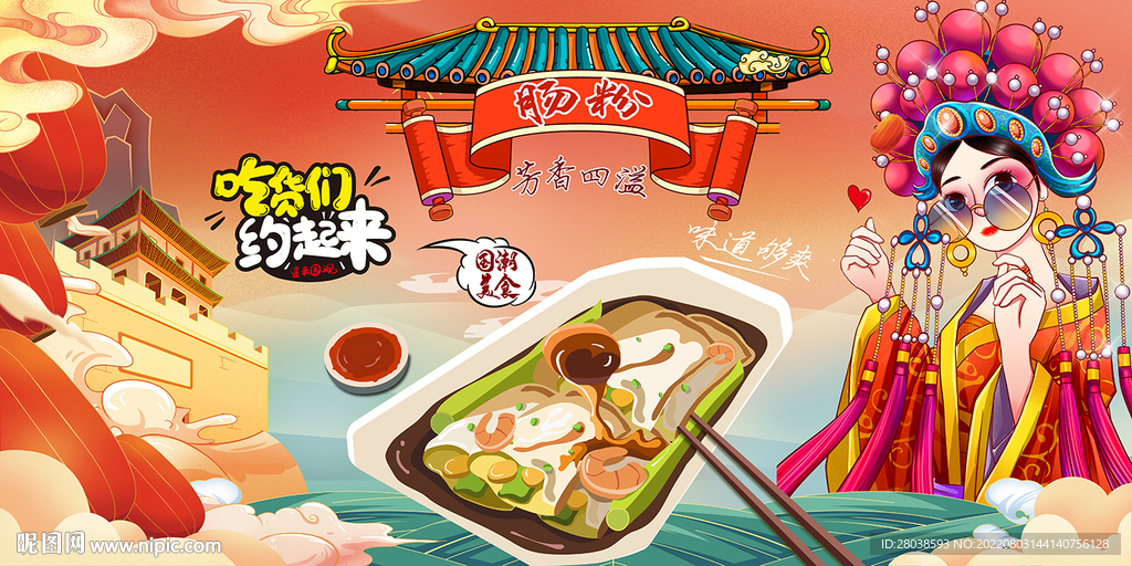 肠粉背景墙