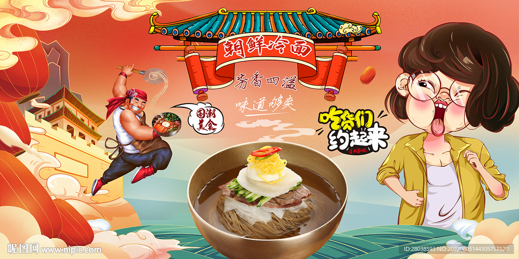 朝鲜冷面背景墙