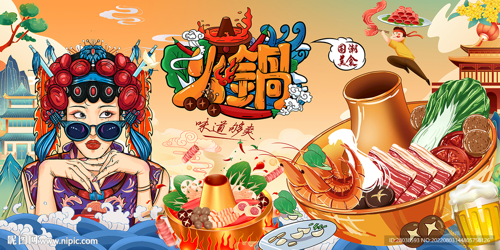 国潮火锅背景墙