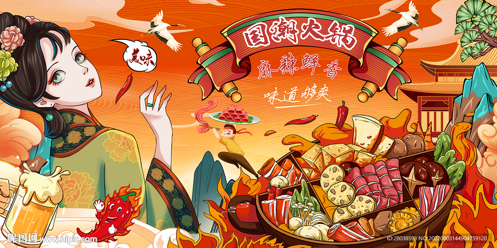 国潮火锅